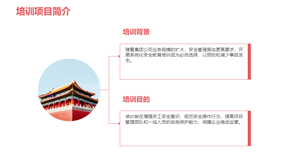 AI一键生成集团公司项目安全教育培训PPT