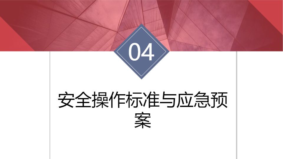AI一键生成集团公司项目安全教育培训PPT