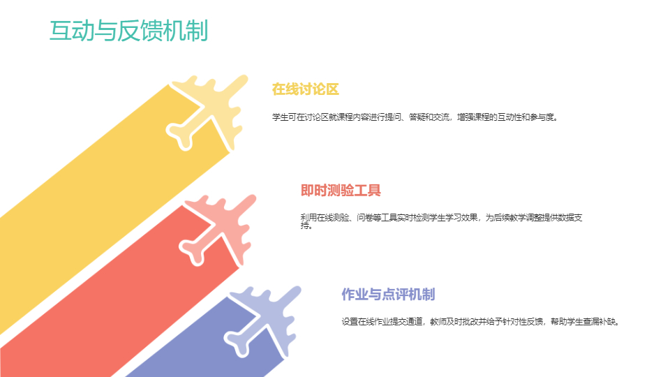 AI一键生成在线网络教育教学课程PPT