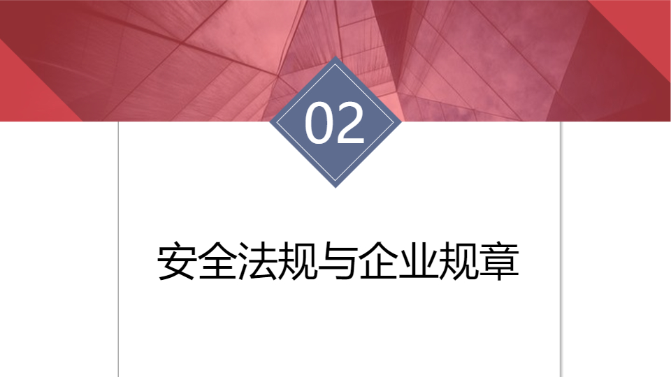 AI一键生成集团公司项目安全教育培训PPT