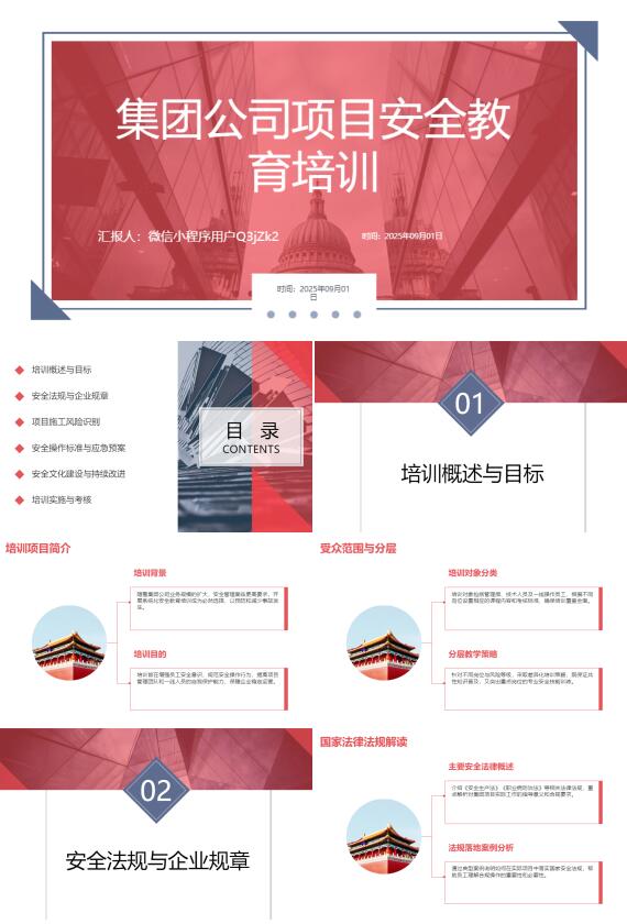 AI一键生成集团公司项目安全教育培训PPT