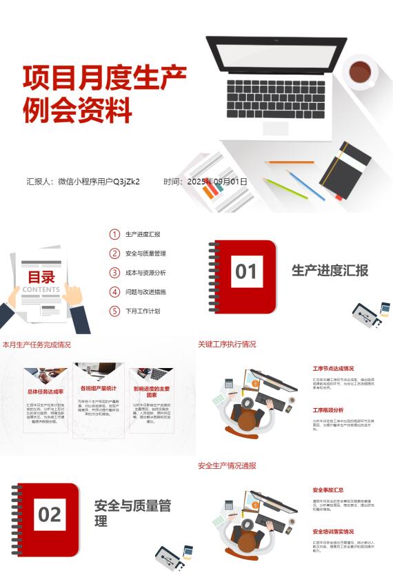 AI一键生成项目月度生产例会资料PPT