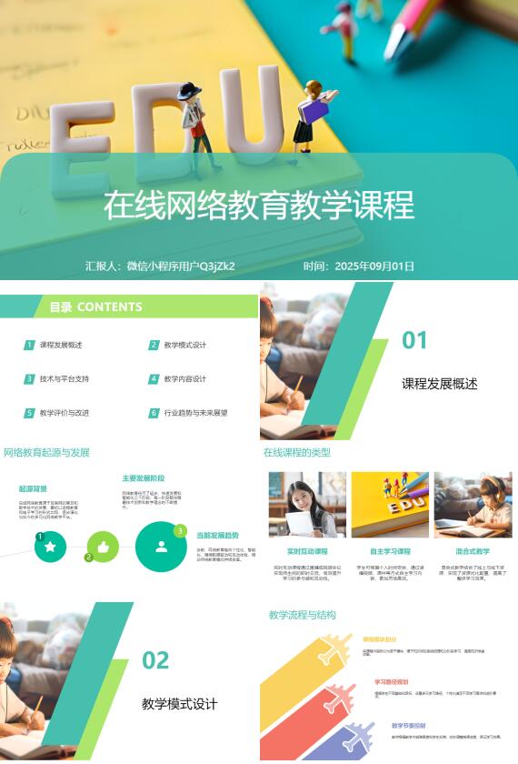 AI一键生成在线网络教育教学课程PPT