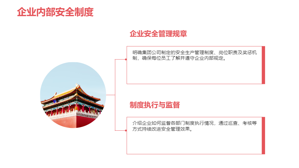 AI一键生成集团公司项目安全教育培训PPT