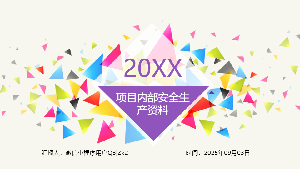 AI一鍵生成公司企業(yè)項(xiàng)目內(nèi)部安全生產(chǎn)資料PPT