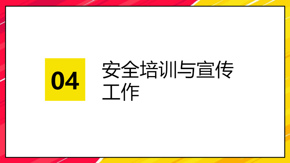 AI一键生成工厂月度生产安全例会PPT