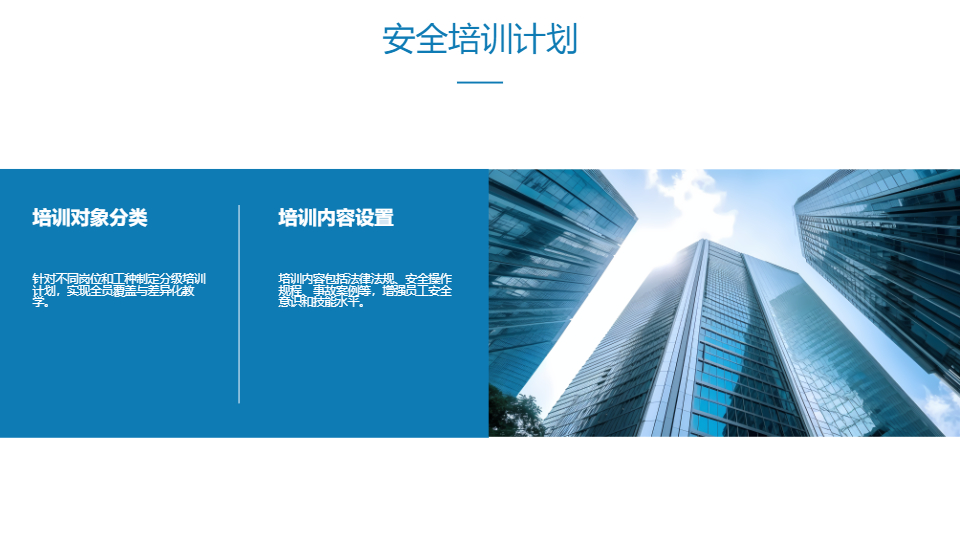 AI一键生成项目内部安全生产资料PPT