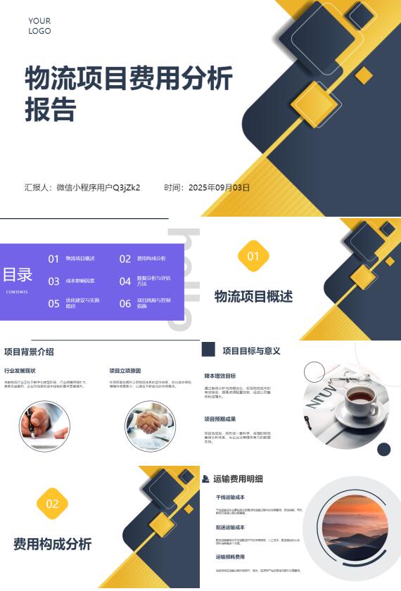 AI一键生成物流项目费用分析报告PPT