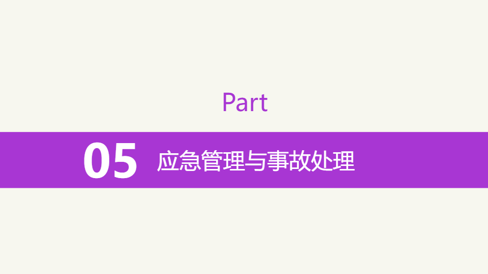AI一键生成公司企业项目内部安全生产资料PPT