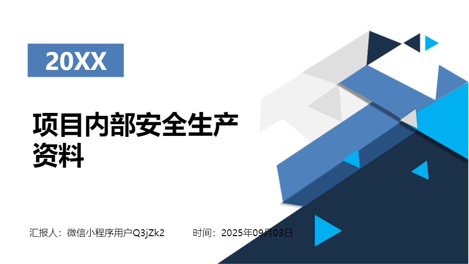 AI一鍵生成幾何簡約項(xiàng)目內(nèi)部安全生產(chǎn)資料PPT