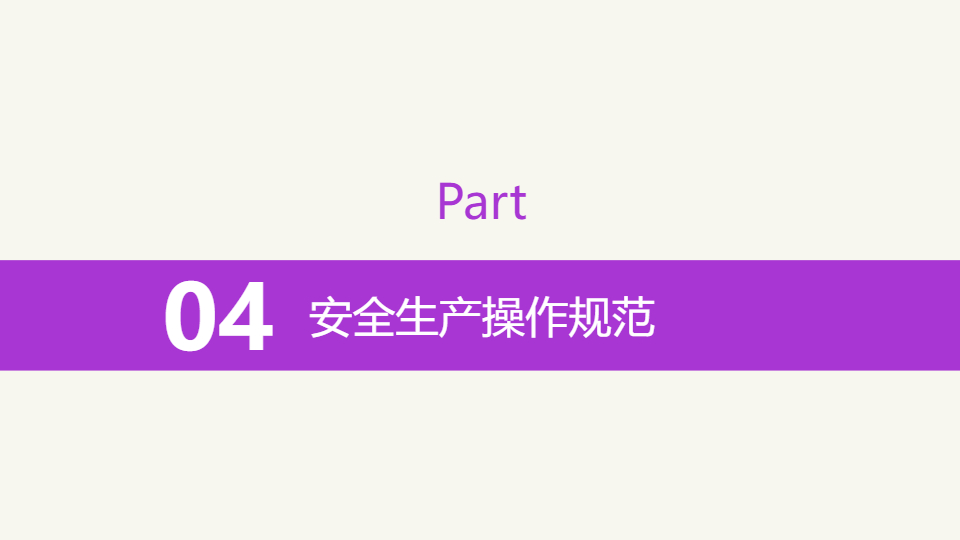 AI一键生成公司企业项目内部安全生产资料PPT