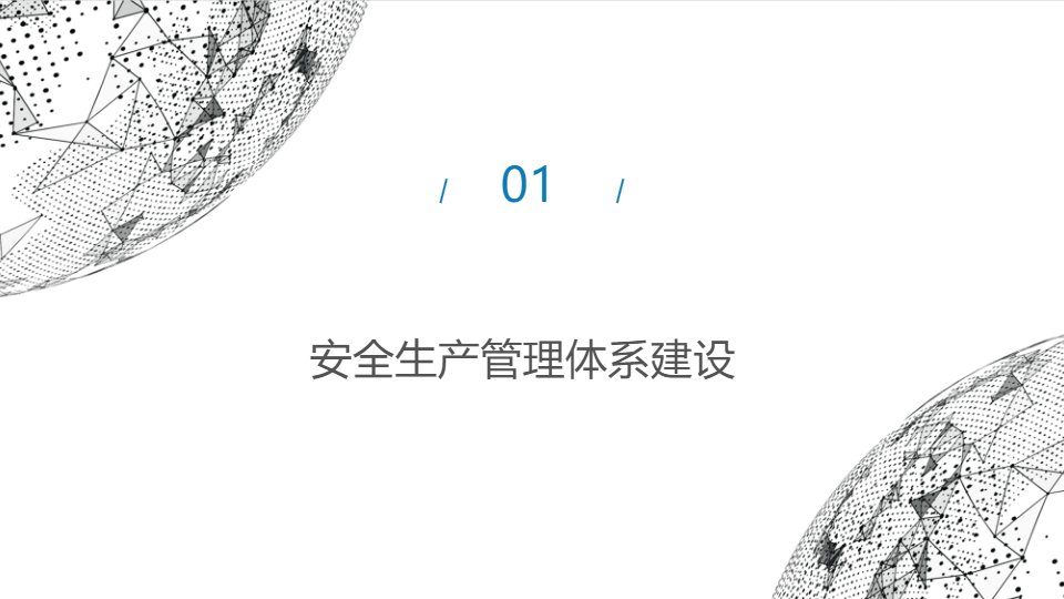 AI一键生成项目内部安全生产资料PPT