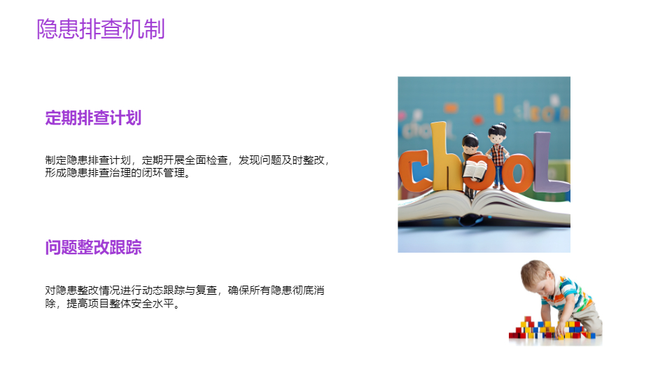 AI一键生成公司企业项目内部安全生产资料PPT