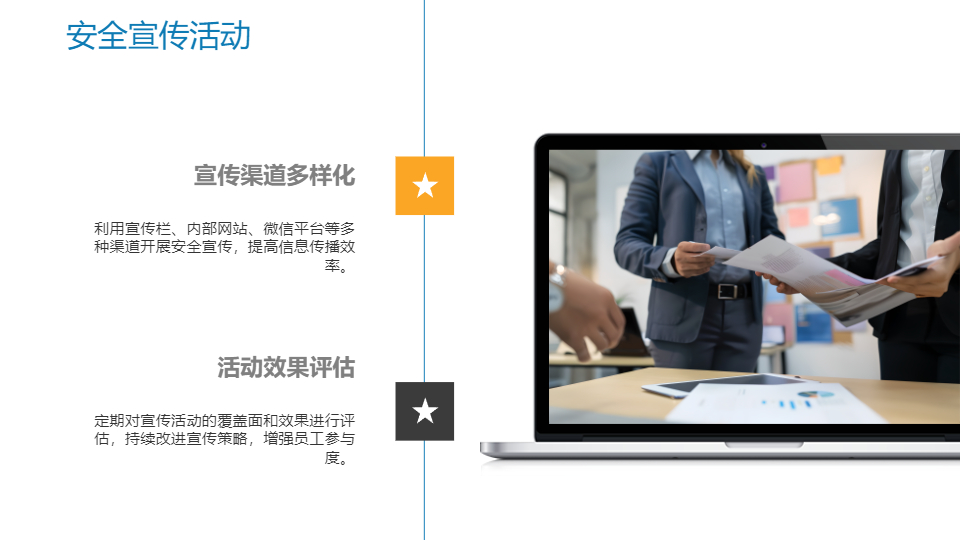 AI一键生成项目内部安全生产资料PPT