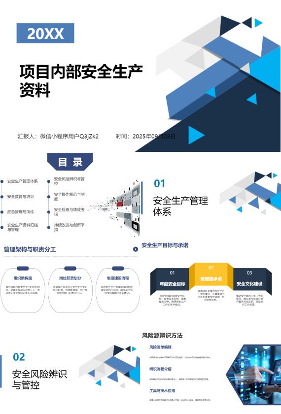 AI一键生成几何简约项目内部安全生产资料PPT