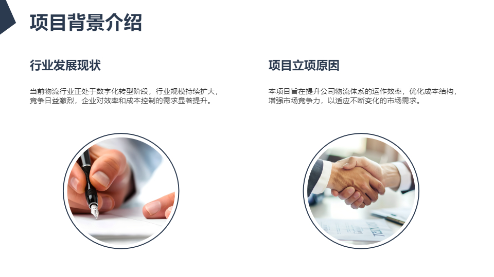 AI一键生成物流项目费用分析报告PPT