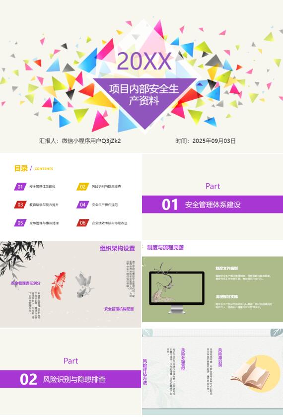 AI一键生成公司企业项目内部安全生产资料PPT