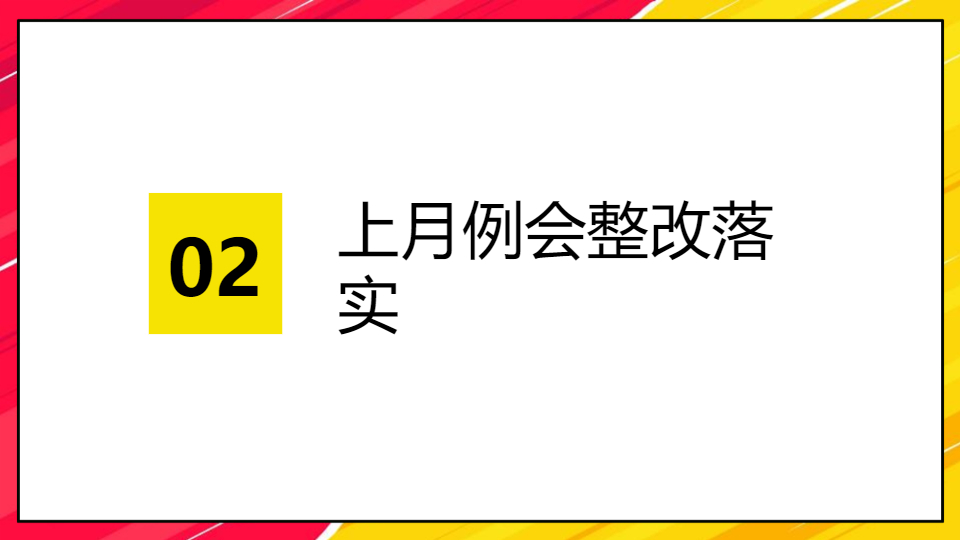 AI一键生成工厂月度生产安全例会PPT