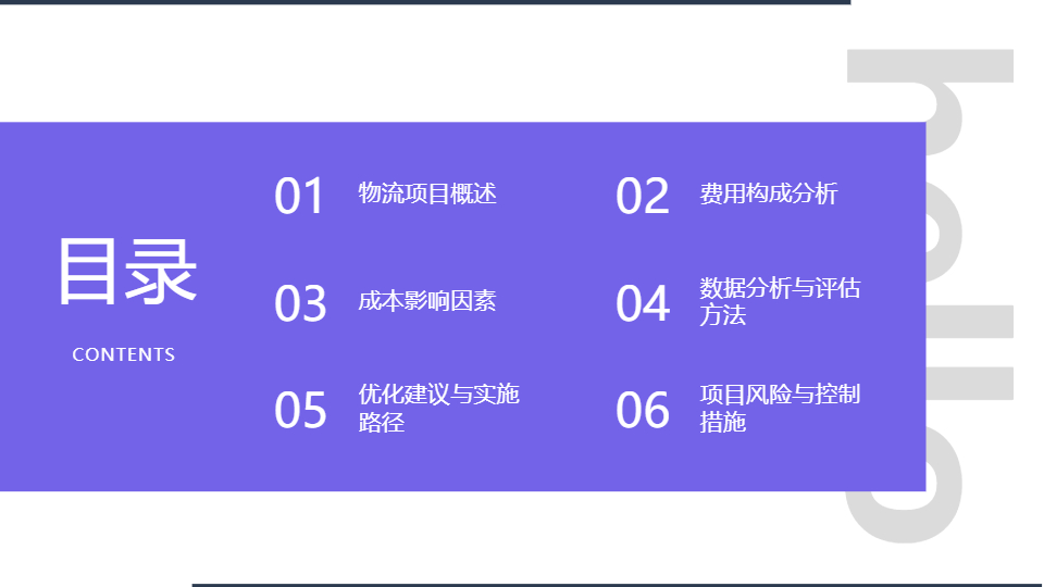 AI一键生成物流项目费用分析报告PPT