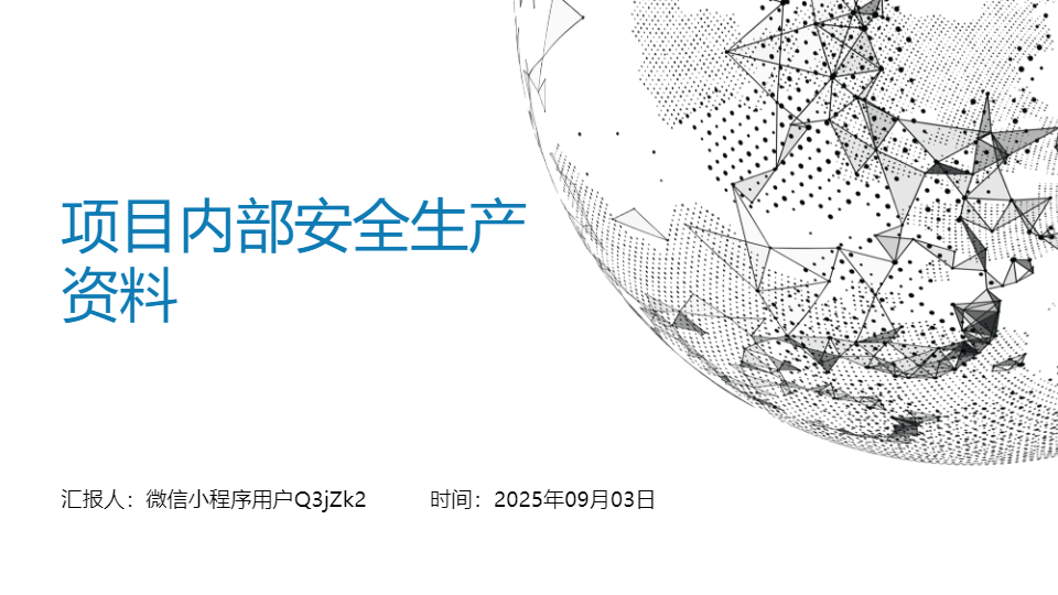 AI一键生成项目内部安全生产资料PPT