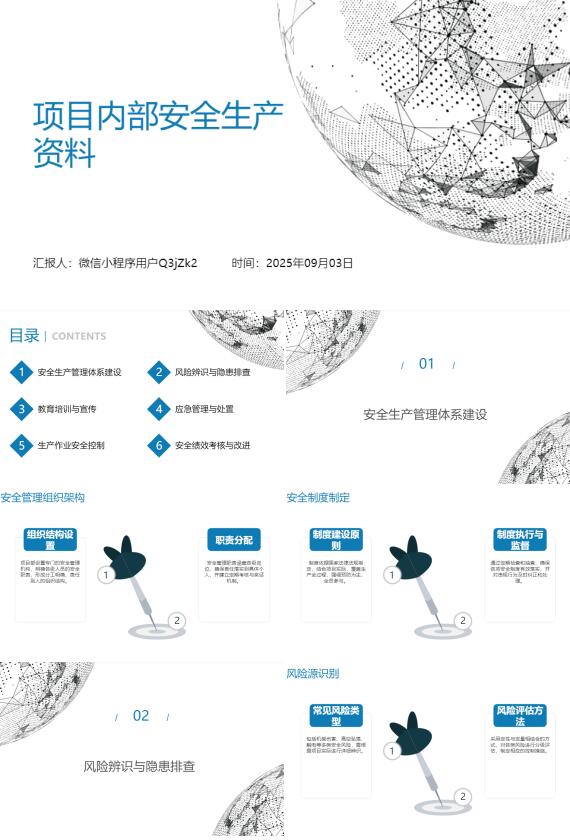AI一键生成项目内部安全生产资料PPT