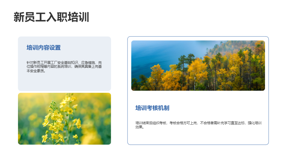 AI一键生成工厂安全生产规章制度PPT
