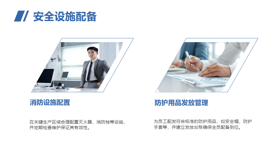 AI一键生成工厂安全生产规章制度PPT