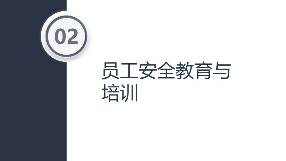 AI一键生成公司企业安全生产规章制度PPT