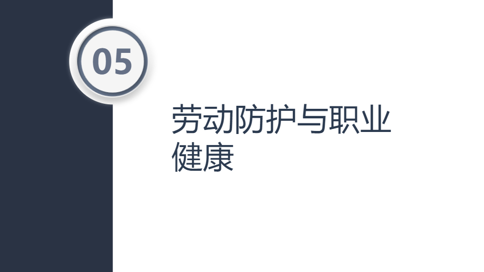 AI一键生成公司企业安全生产规章制度PPT