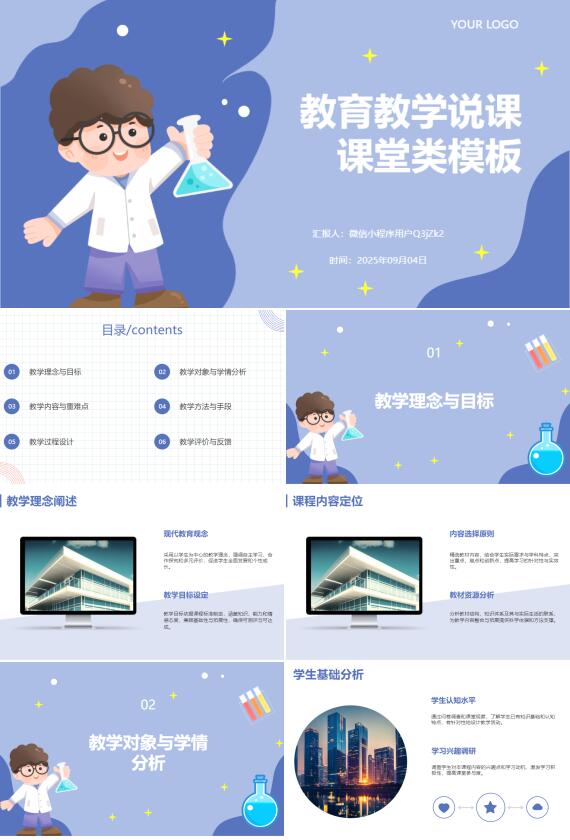 AI一键生成教育教学说课课堂类PPT