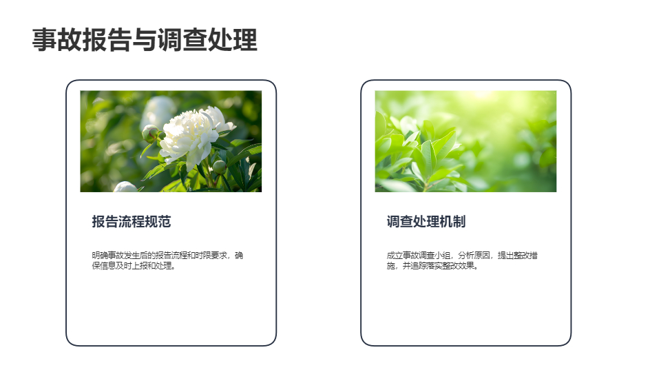 AI一键生成公司企业安全生产规章制度PPT