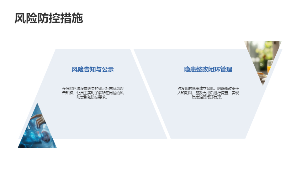 AI一键生成工厂安全生产规章制度PPT