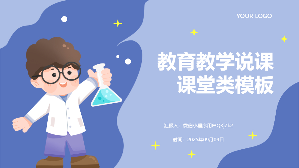 AI一鍵生成教育教學(xué)說課課堂類PPT