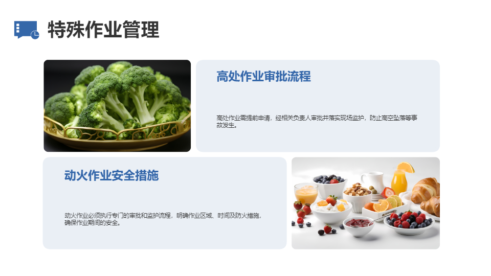 AI一键生成工厂安全生产规章制度PPT