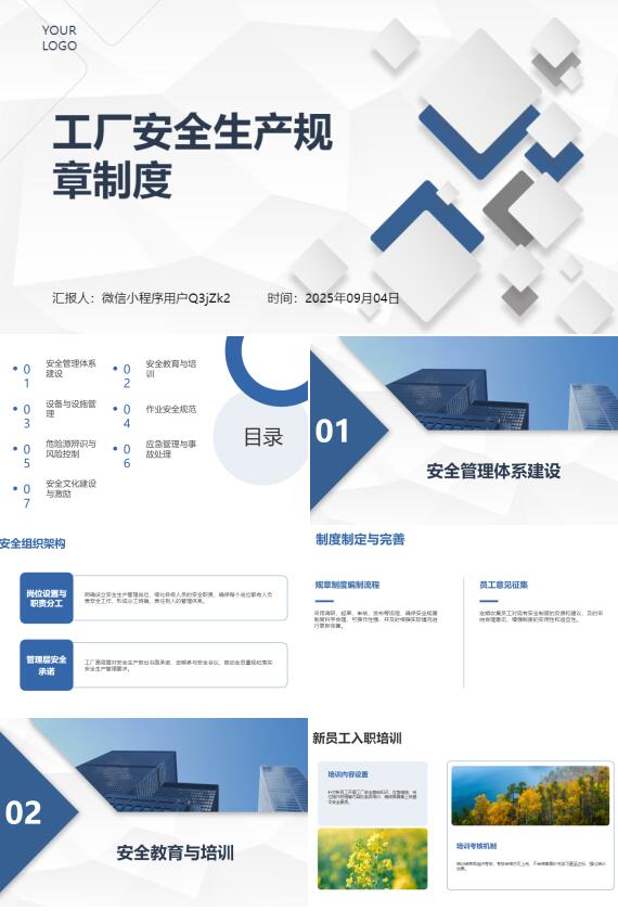 AI一键生成工厂安全生产规章制度PPT