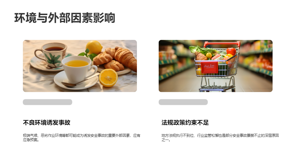 AI一键生成安全事故警示案例分析报告PPT