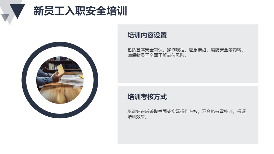 AI一键生成公司企业安全生产规章制度PPT