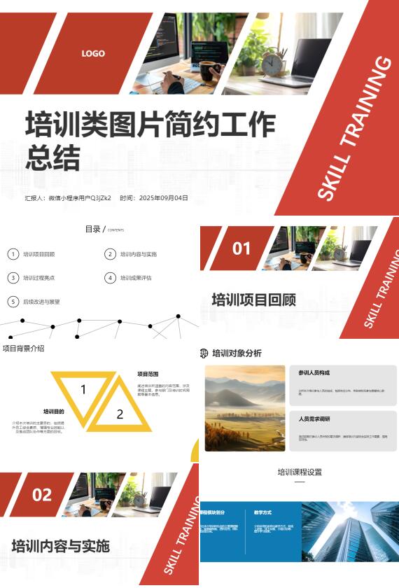 AI一键生成培训类图片简约工作总结PPT