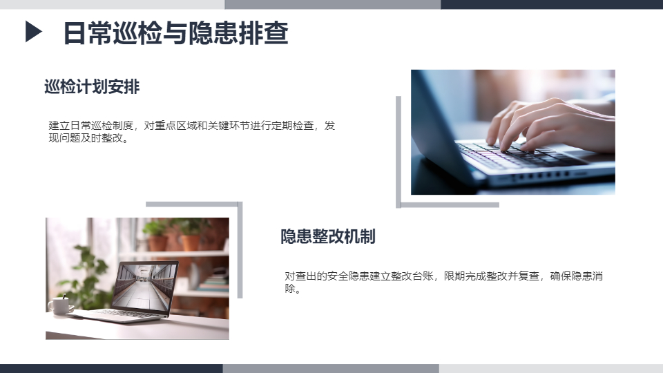 AI一键生成公司企业安全生产规章制度PPT