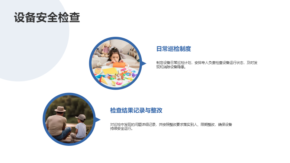 AI一键生成工厂安全生产规章制度PPT