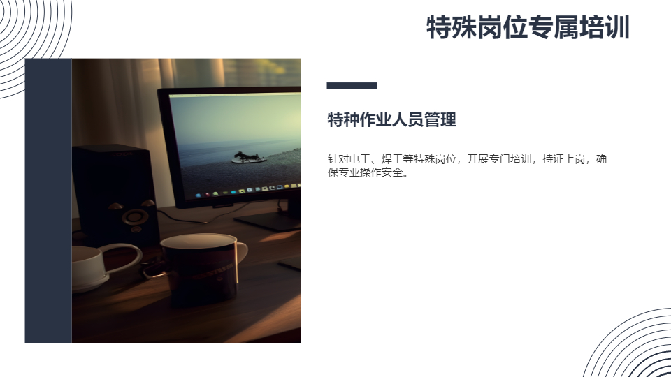 AI一键生成公司企业安全生产规章制度PPT