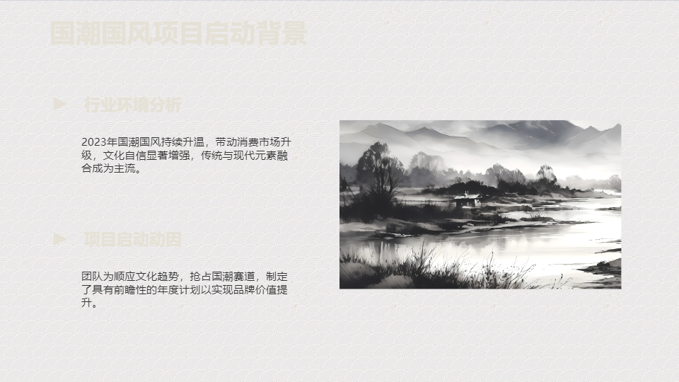 AI一键生成国潮国风年终计划总结汇报PPT