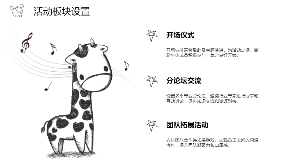 AI一键生成公司项目活动策划方案PPT