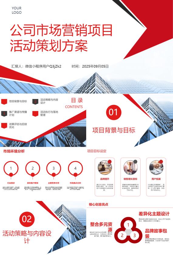 AI一键生成公司市场营销项目活动PPT