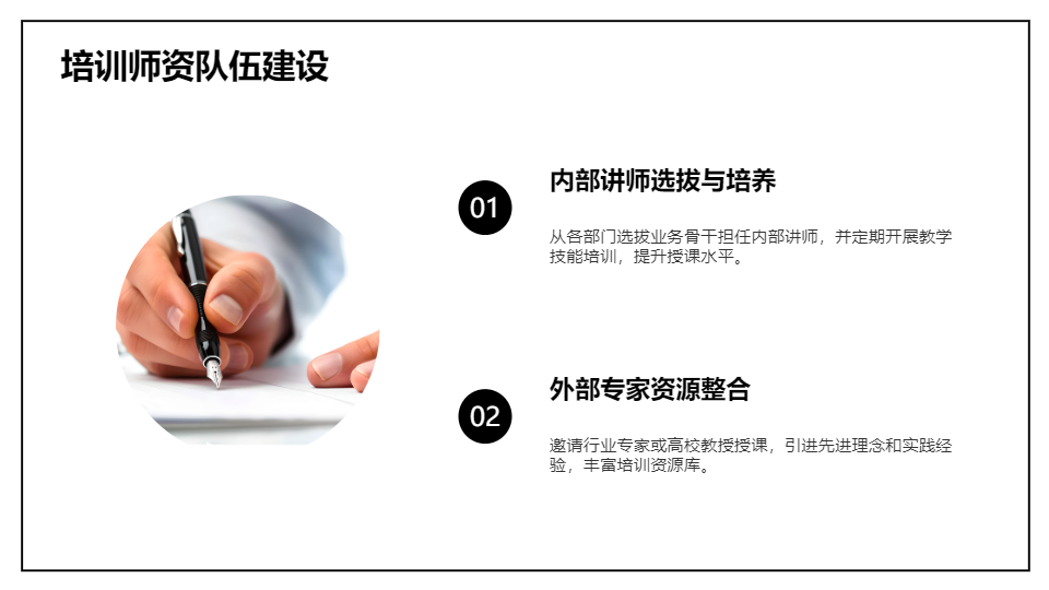 AI一键生成企业集团公司招聘培训计划PPT