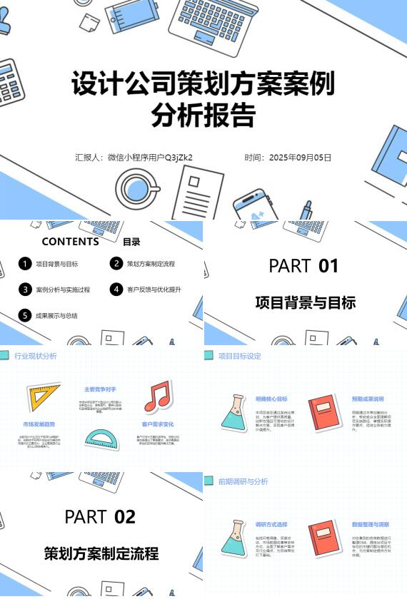 AI一键生成设计公司策划方案案例分析报告PPT