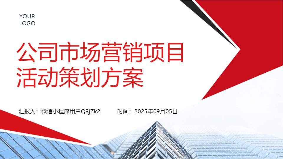AI一键生成公司市场营销项目活动PPT