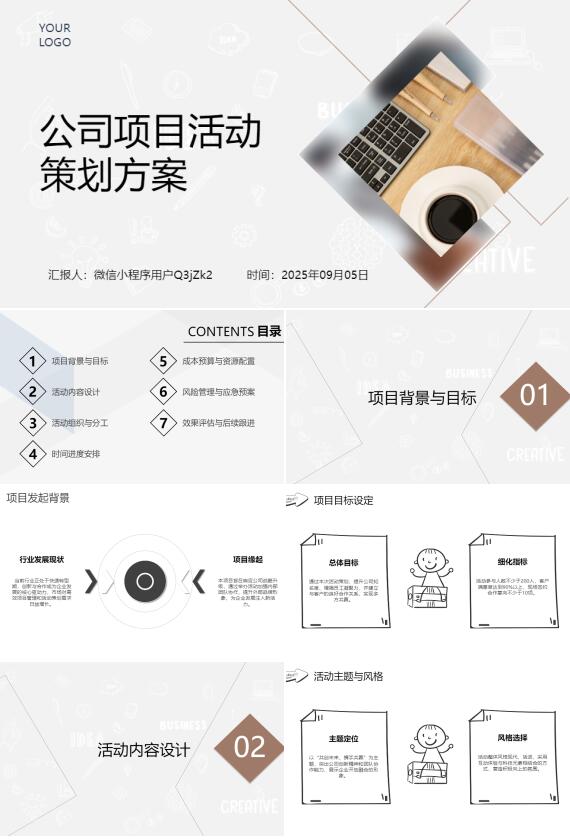 AI一键生成公司项目活动策划方案PPT
