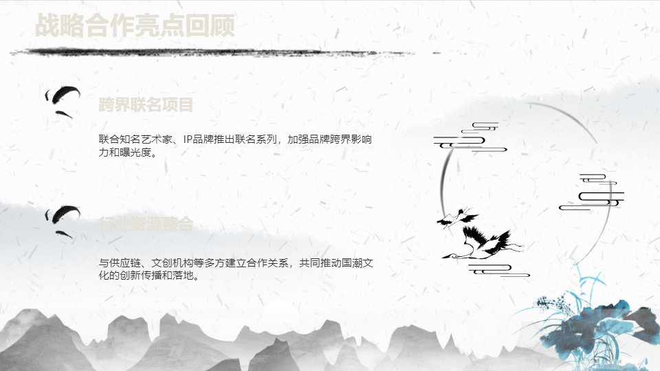 AI一键生成国潮国风年终计划总结汇报PPT