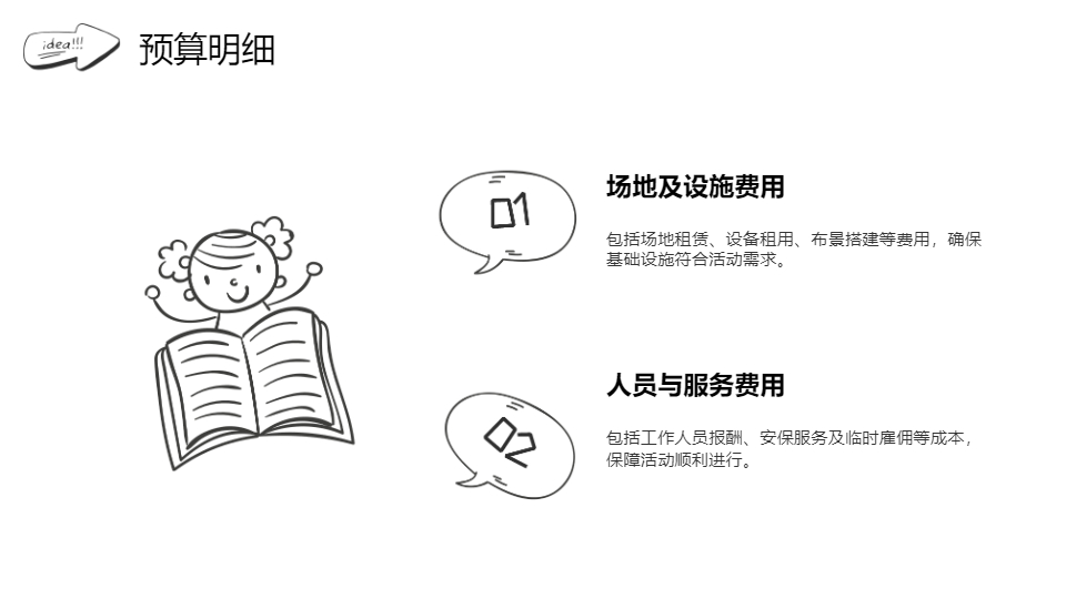 AI一键生成公司项目活动策划方案PPT